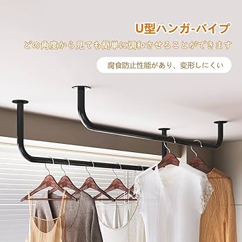 天井収納型ルームハンガー Amazon｜壁付け/天井付け ハンガーバー コの字型 吊り下げ